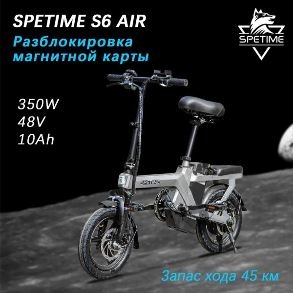 Электровелосипед Spetime E-Bike S6 Air