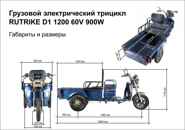 Электротрицикл Rutrike D1 1200 60V900W Синий