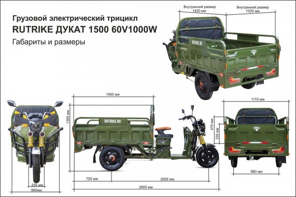 Электротрицикл Rutrike Дукат 1500 60V1000W Зеленый