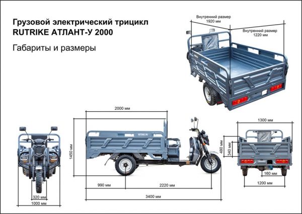 Грузовой электротрицикл Rutrike Атлант-У 2000 60/72V2000W Серый