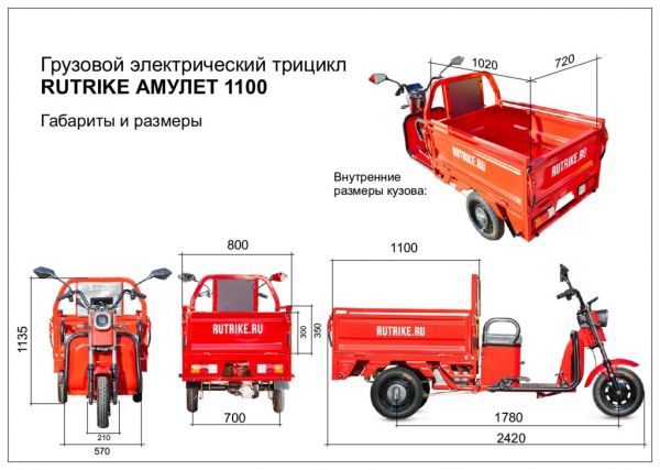 Грузовой электротрицикл Rutrike Амулет 1100 60V650W