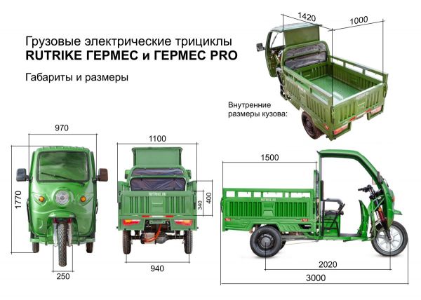 Грузовой электротрицикл Rutrike Гермес Pro 1500 72V1500W