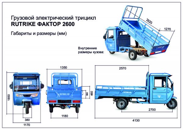 Грузовой электротрицикл Rutrike Фактор 2600 60V2000W