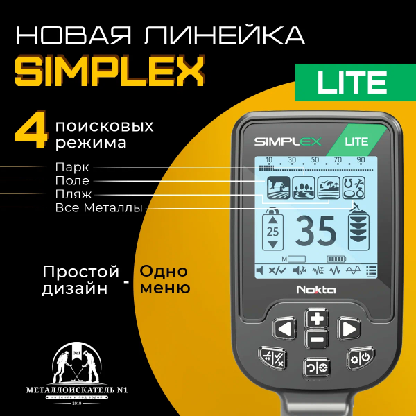 Металлоискатель Nokta Makro Simplex Lite