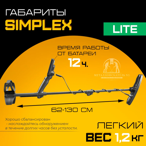 Металлоискатель Nokta Makro Simplex Lite